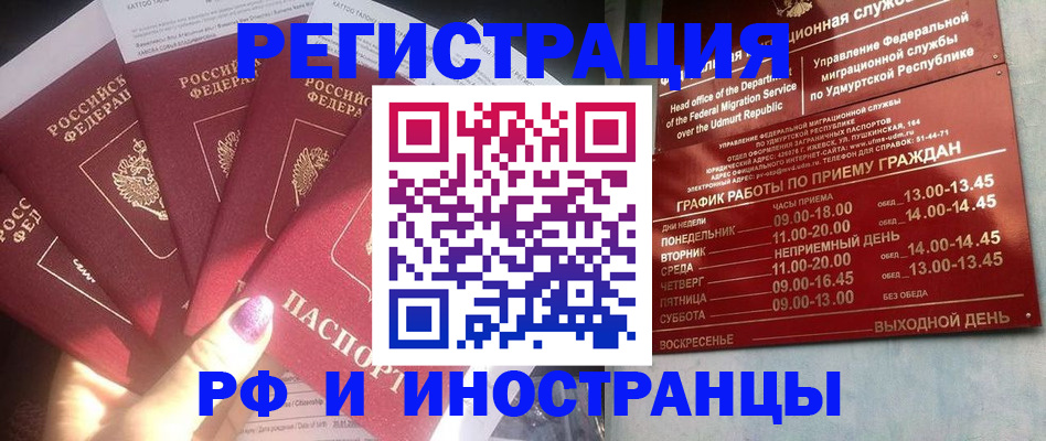 временная регистрация законно в Тосно